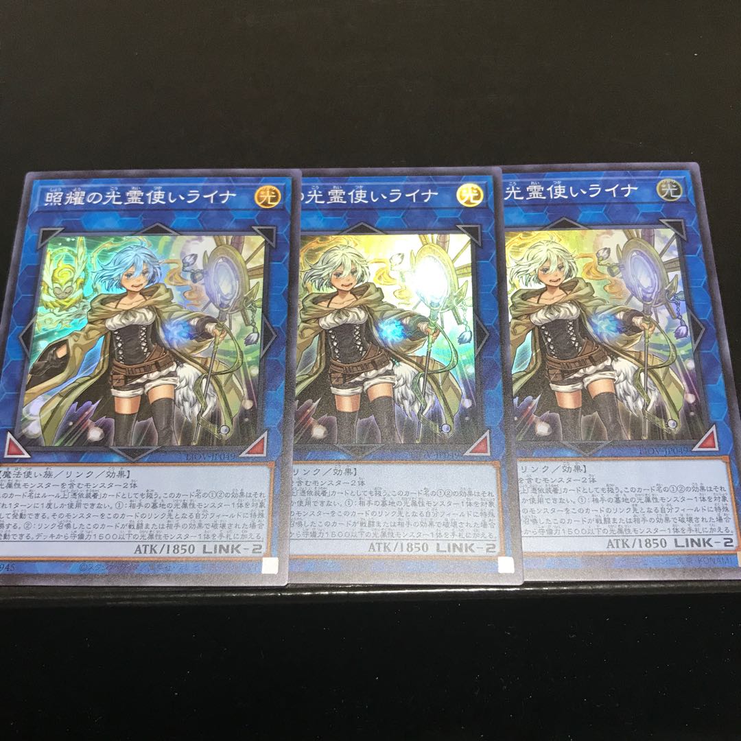 照耀の光霊使いライナ スーパーレア　3枚セット