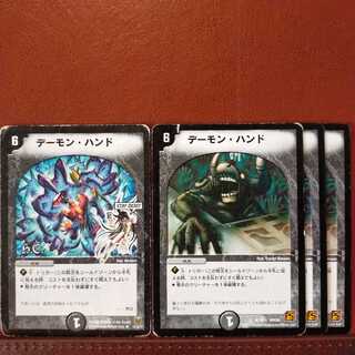 金富士さん専用　セット割引　デーモン・ハンド