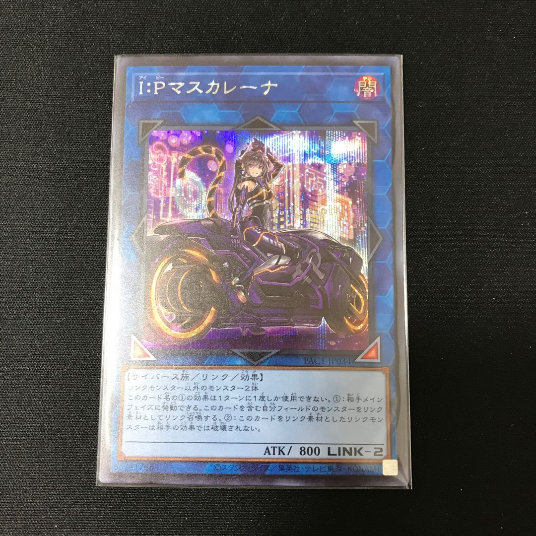 I：Pマスカレーナ（イラスト違い版） シークレットレア