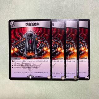 4枚 ファクピタル 改造治療院