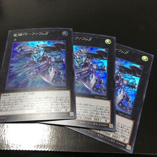 竜輝巧-ファフμβ’ スーパーレア　3枚セット