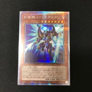 幻創龍ファンタズメイ プリズマティックシークレットレア