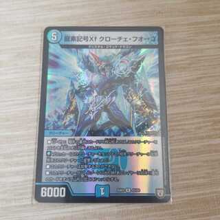 【6日限定】 龍素記号Xf クローチェ・フオーコ R-foil