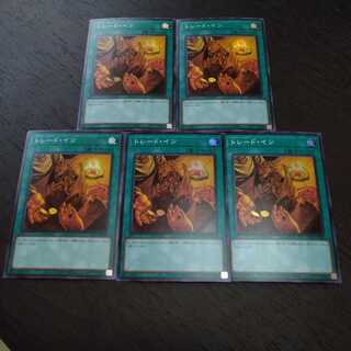 トレード・イン スーパーレア