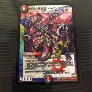 絶叫の悪魔龍 イーヴィル・ヒート