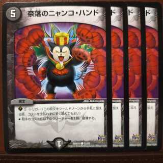 old4625 set discount Nyanko Hand of the Abyss
