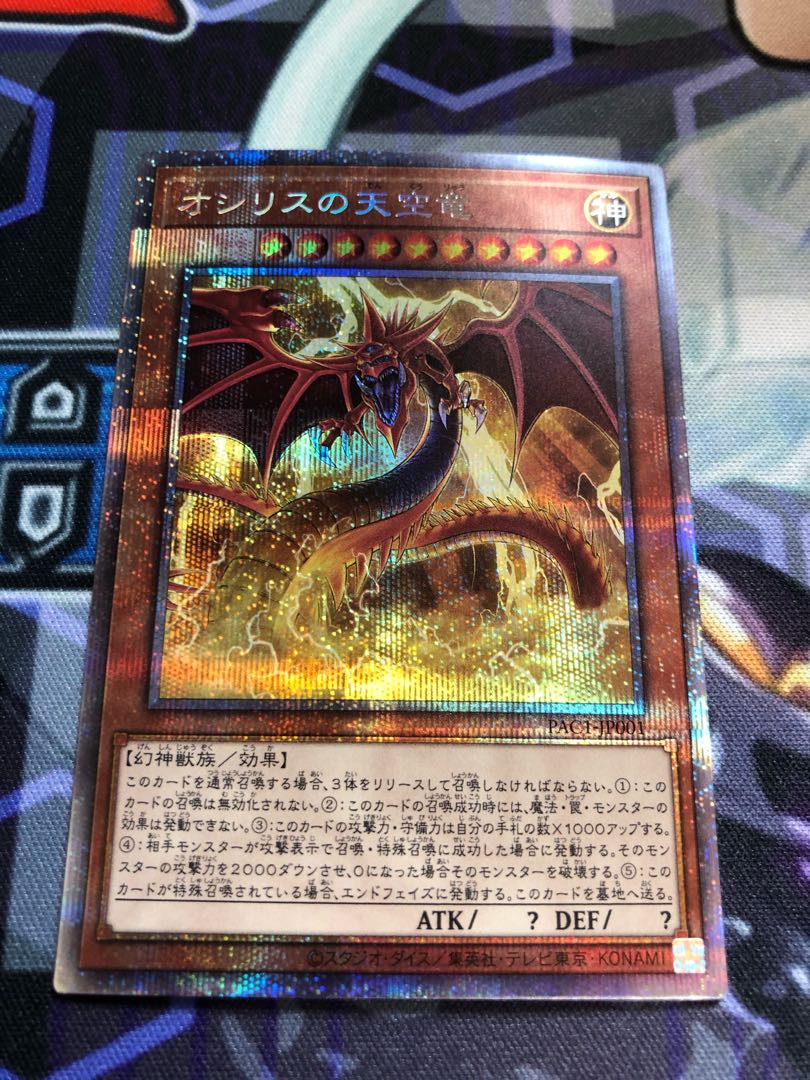 オシリスの天空竜 プリズマティックシークレットレア