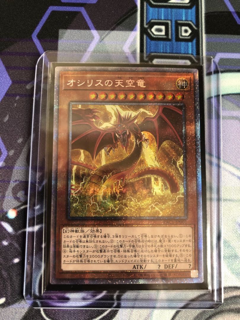 オシリスの天空竜 プリズマティックシークレットレア