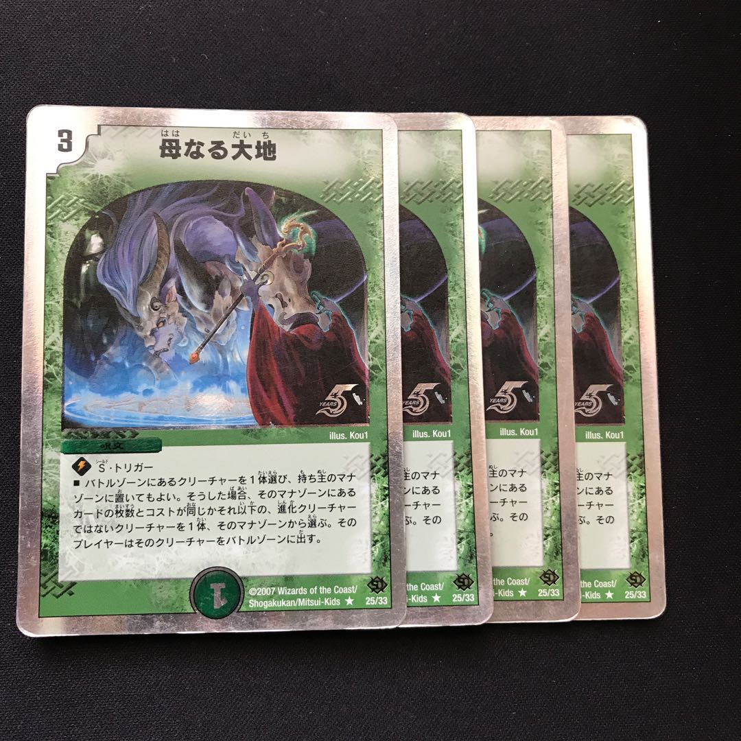 母なる大地(スーパーデッキ仕様) R-foil