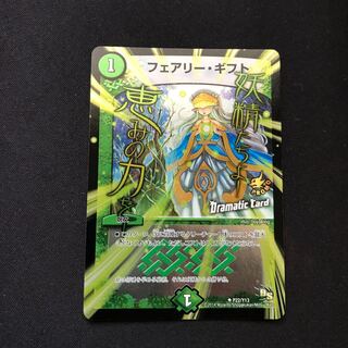 フェアリー・ギフト(Dramatic Card)