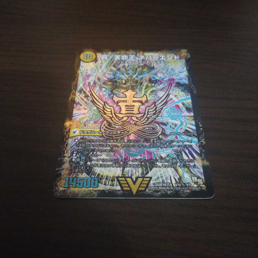 真聖教会 エンドレス・ヘブン｜真・天命王 ネバーエンド SE　シク