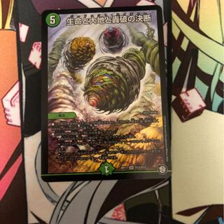 パーフェクトネイチャー　　生命と大地と轟破の決断