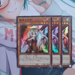 遊戯王 幽鬼うさぎ スーパーレア 3枚セット
