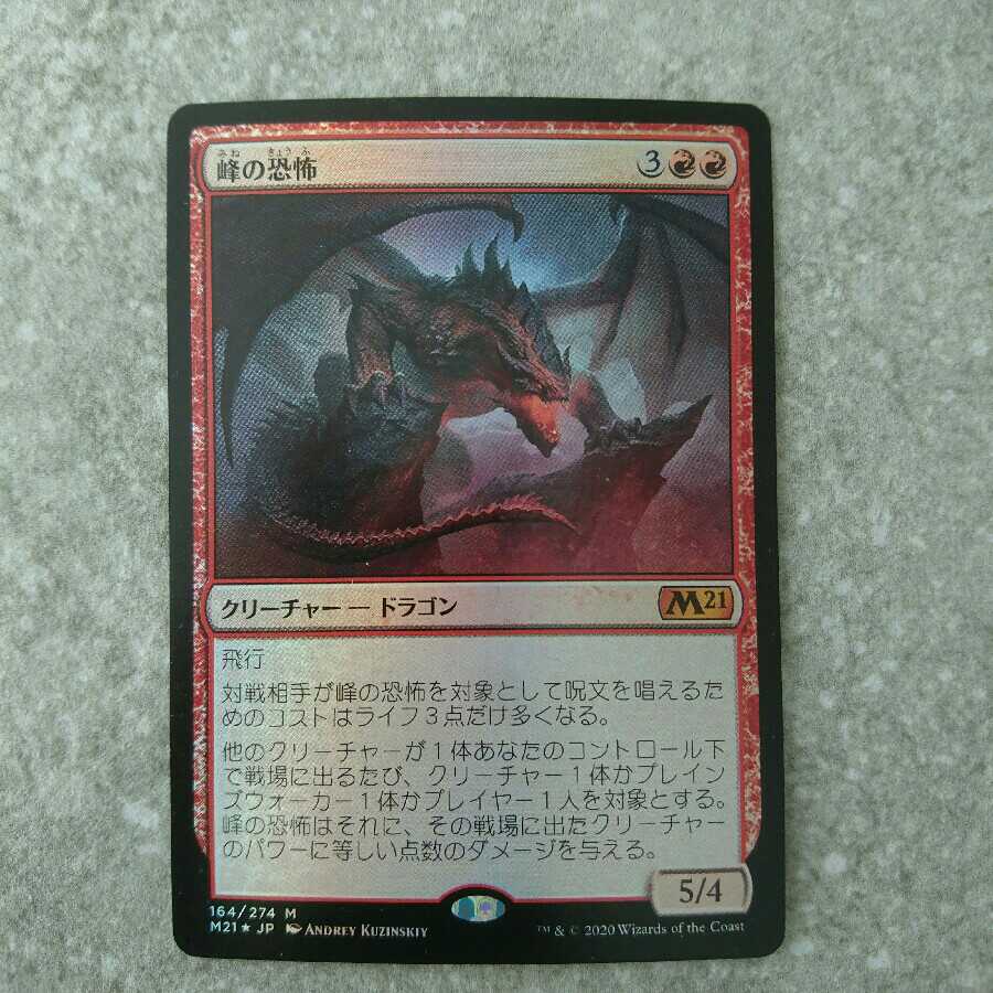 Terror of the Peaks myth rare foil