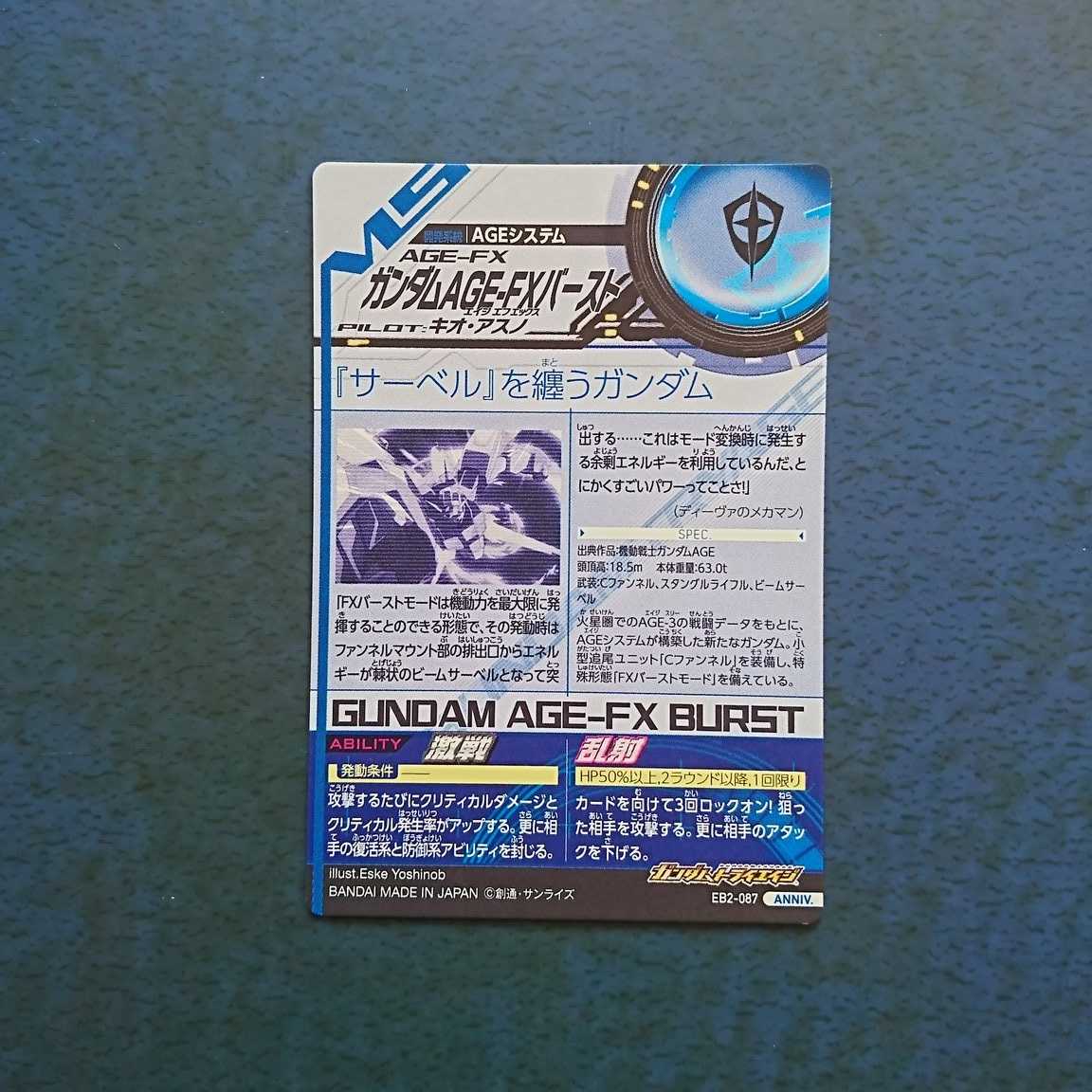 ガンダムトライエイジ  EB2弾  ANNIV.  ガンダムAGE-FXバースト