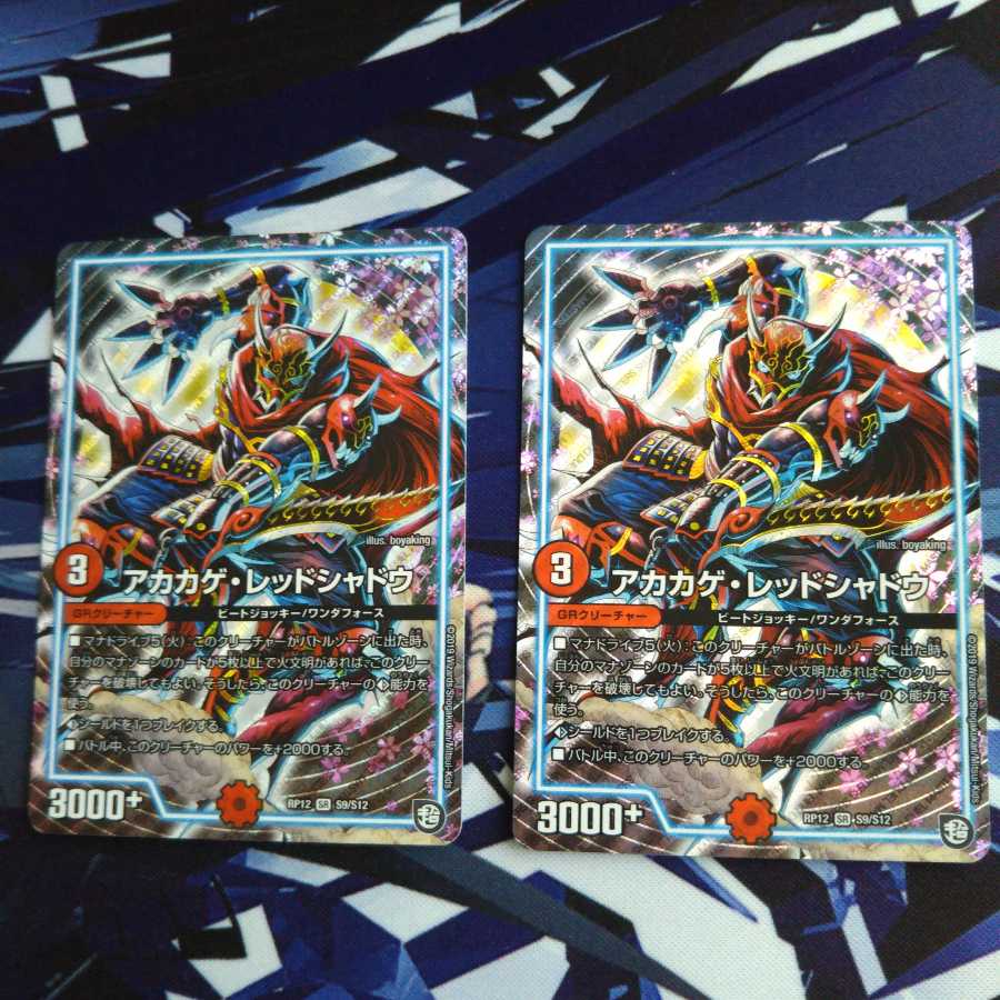 アカカゲ・レッドシャドウ