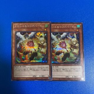 ドロール&ロックバード シークレットレア