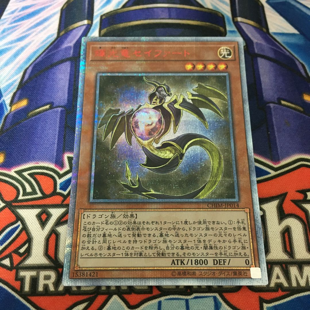 Starliege Seyfert 20th Secret Rare