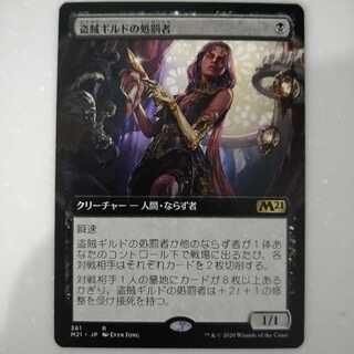 Exclusive listing Thieves' Guild Enforcer Extended Rare