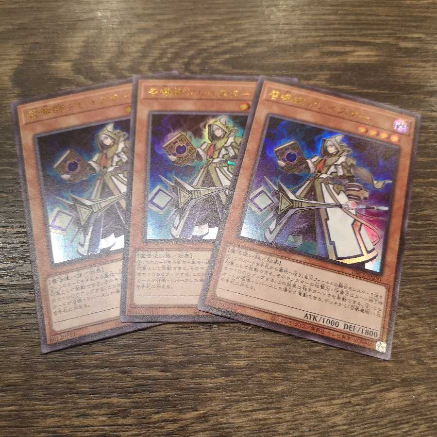 召喚師アレイスター ウルトラレア　PAC1-JP030