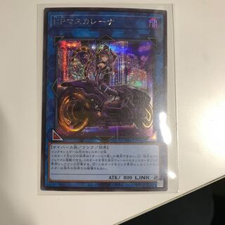 I：Pマスカレーナ シークレットレア