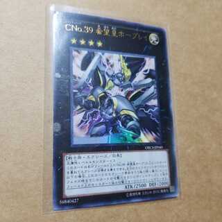 Number C39: Utopia Ray Ultra Rare