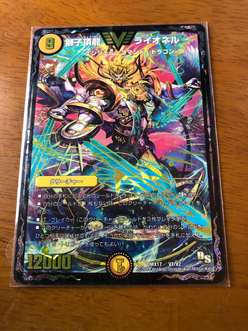 獅子頂龍 ライオネル