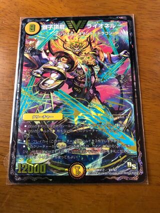 獅子頂龍 ライオネル