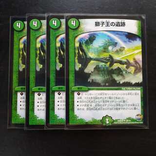 獅子王の遺跡４枚