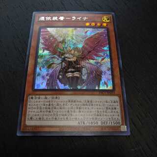 憑依装着-ライナ シークレットレア