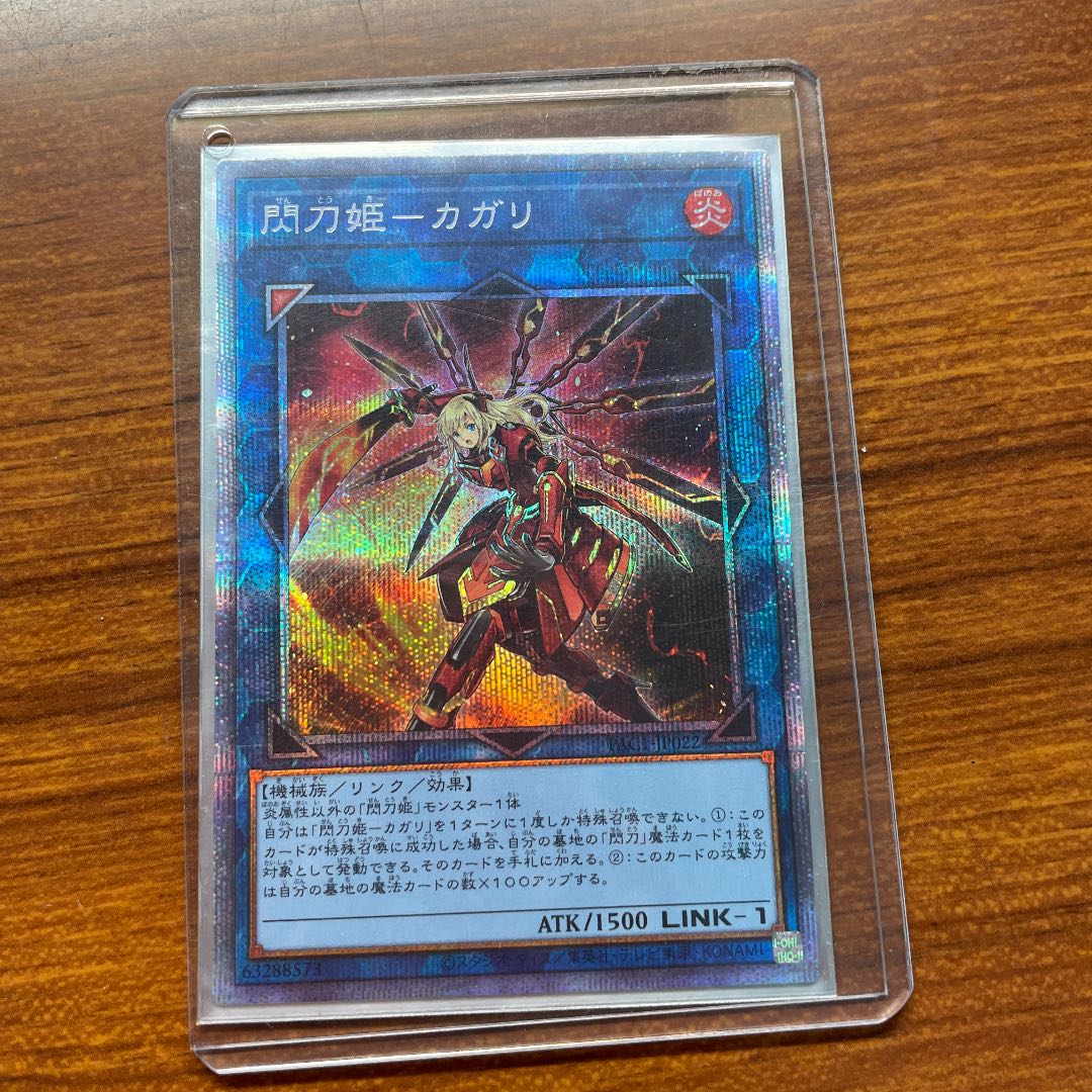 閃刀姫-カガリ プリズマティックシークレットレア