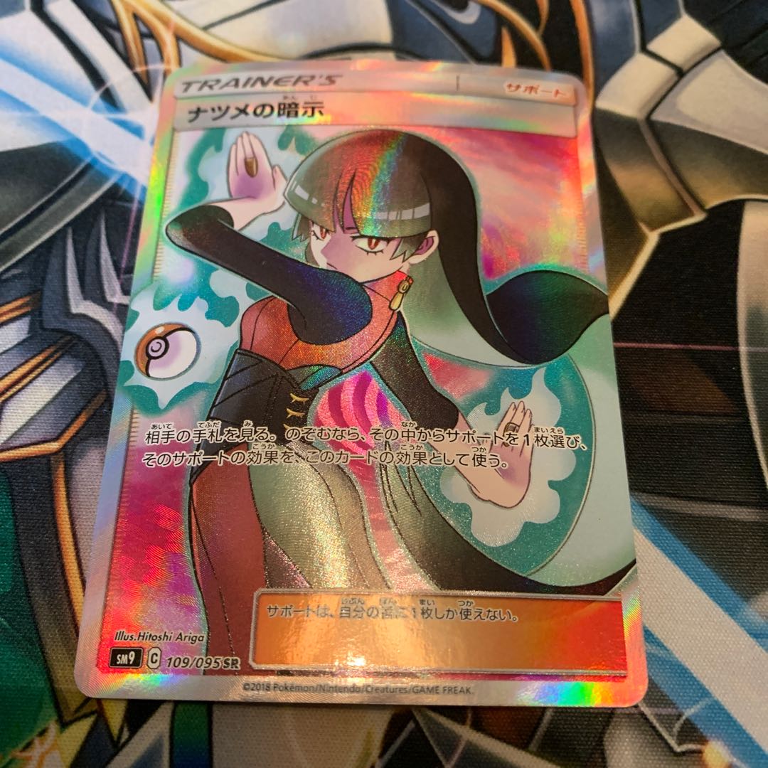 ナツメの暗示 SR 1枚