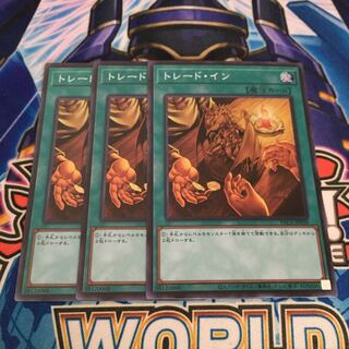 トレード・イン