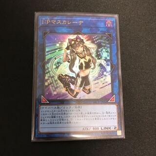 I：Pマスカレーナ ウルトラレア