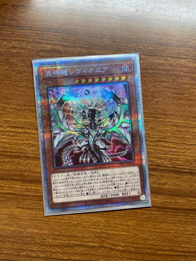 混源龍レヴィオニア プリズマティックシークレットレア