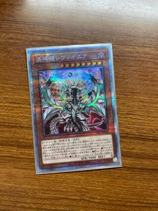 混源龍レヴィオニア プリズマティックシークレットレア