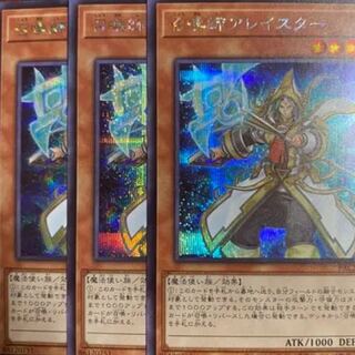 遊戯王　召喚師アレイスター　シークレット 3枚セット　イラスト違い