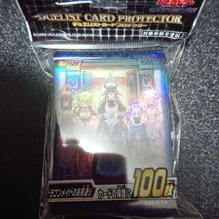 デュエリストカードプロテクター ドラゴンメイドのお見送り