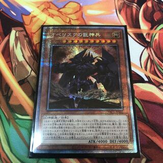 オベリスクの巨神兵 プリズマティックシークレットレア