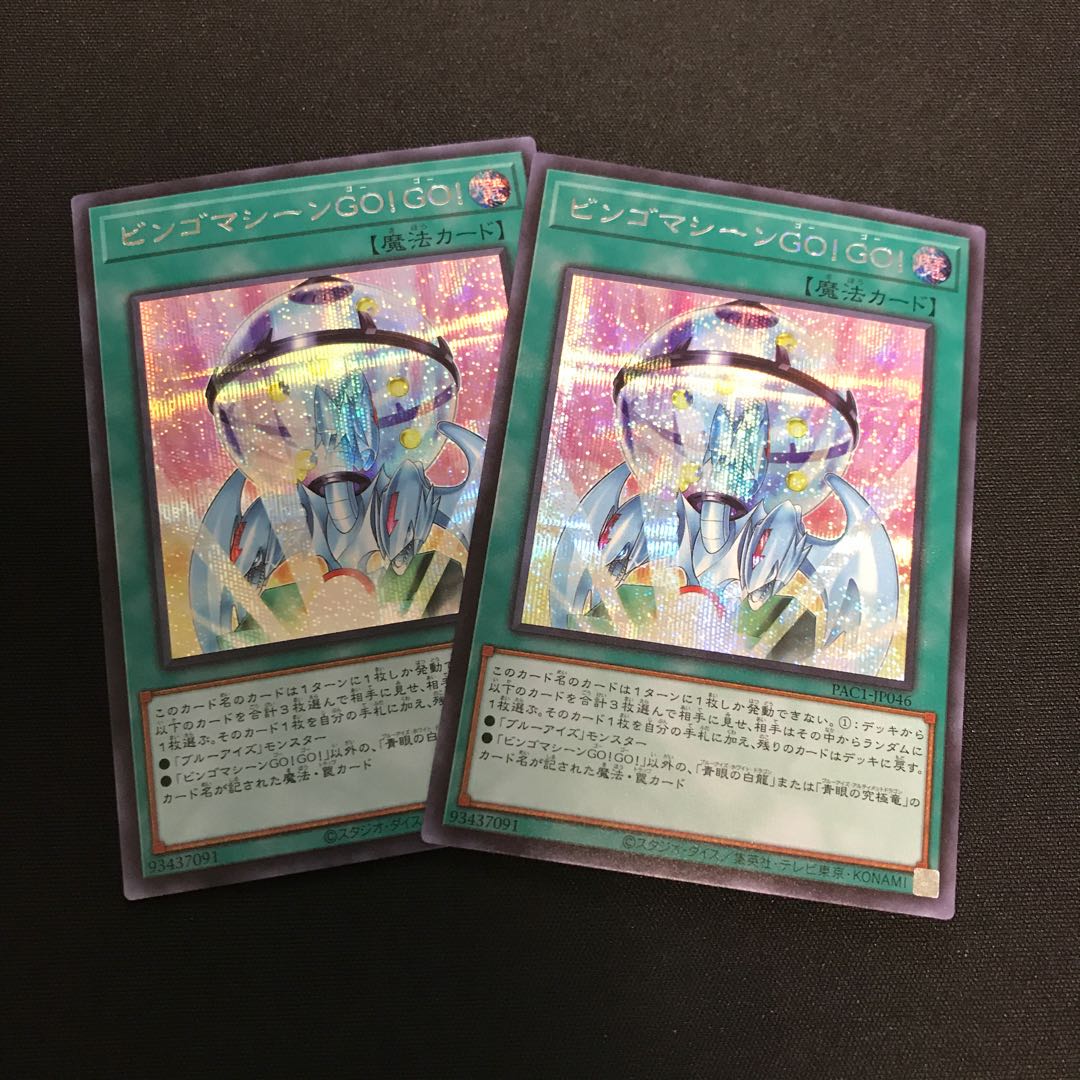 ビンゴマシーンGO!GO! シークレットレア