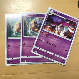 2点目値引き！カラマネロ マーイーカ サイコリチャージ