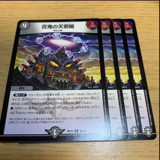 百鬼の天邪閣 U