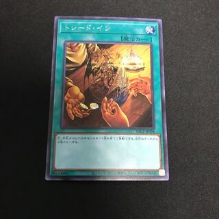 トレードイン　シク