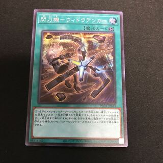 閃刀機-ウィドウアンカー シークレットレア　プリズマティックアートコレクション