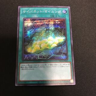 サイバネット・マイニング シークレットレア