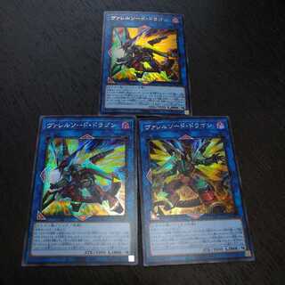 ヴァレルソード・ドラゴン シークレットレア