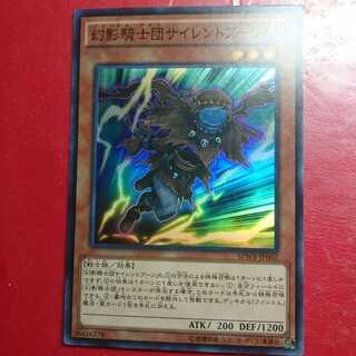 幻影騎士団サイレントブーツ