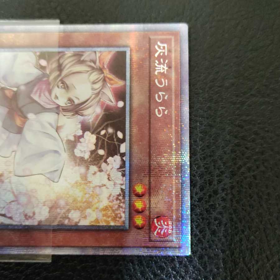 灰流うらら プリズマティックシークレットレア