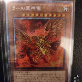 ラーの翼神竜 プリズマティックシークレットレア