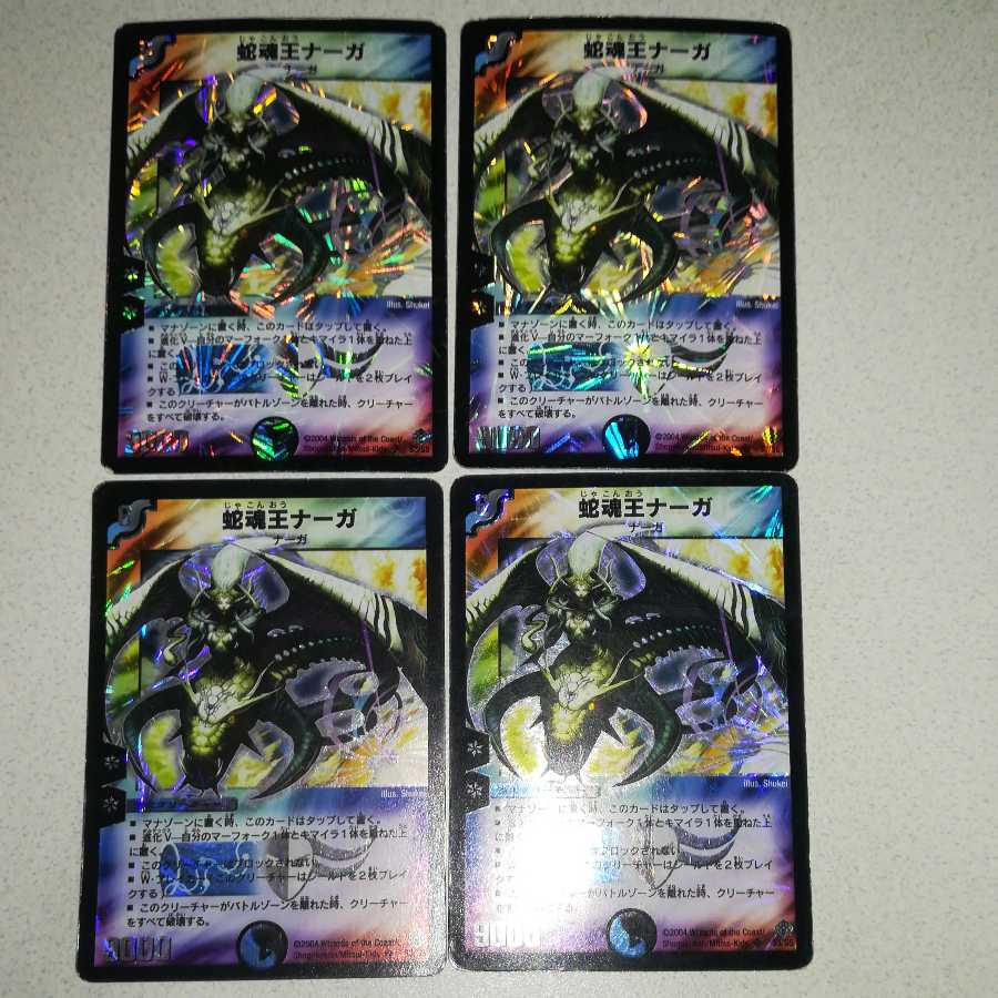 蛇魂王ナーガ SR 4枚
